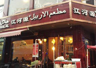 Jiangheyuan Halal Restaurant